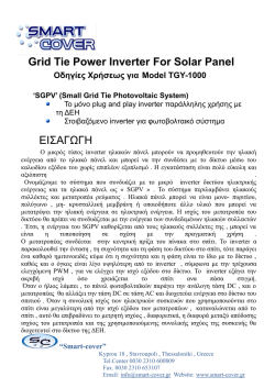 Grid Tie Power Inverter For Solar Panel &Epsilon;&Iota;&Sigma;&Alpha;&Gamma;&Omega;&Gamma;&Eta;