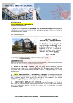 ΕΠΙΛΕΓΜΕΝΑ ΕΠΕΝΔΥΤΙΚΑ ΑΚΙΝΗΤΑ