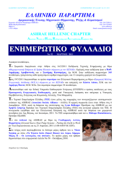 ΕΝΗΜΕΡΩΤΙΚΟ ΦΥΛΛΑΔΙΟ