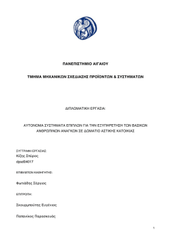 πανεπιστημιο αιγαιου τμημα μηχανικων σχεδιασης
