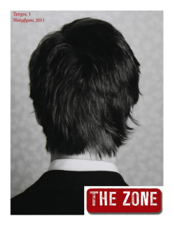 The ZONE Τεύχος 1 PDF