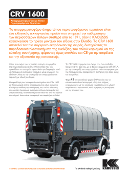 CRV 1600 - Kaoussis