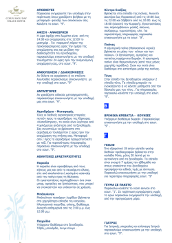 Guests Directory - Corfu Holiday Palace