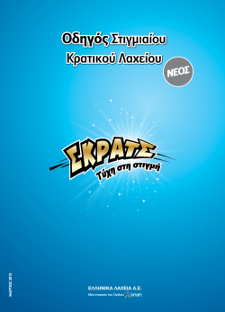 Οδηγός Σκρατς