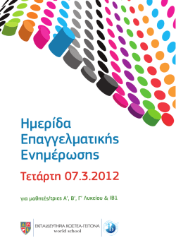 career day 2012 | &eta;&mu;&epsilon;&rho;&iota;&delta;&alpha; &epsilon;&pi;&alpha;&gamma;&gamma;&epsilon;&lambda;&mu;&alpha;&tau;&iota;&kappa;&eta;&sigmaf; &epsilon;&nu;&eta;&mu;&epsilon;&rho;&omega;&sigma;&eta;&sigmaf;