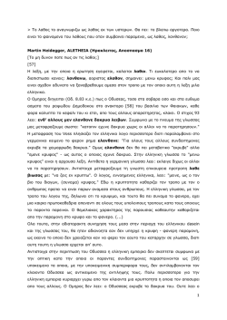 1 > &Tau;&omicron; &lambda;&alpha;&theta;&omicron;&sigmaf; &tau;&omicron; &alpha;&nu;&alpha;&gamma;&nu;&omega;&rho;&iota;&zeta;&omega; &omega;&sigmaf; &lambda;&alpha;&theta;&omicron;&sigmaf; &epsilon;&kappa; &tau;&omega;&nu; &upsilon;&sigma;&tau;&epsilon;&rho;&omega;&nu;. &Theta;&alpha; &pi;&epsilon;&iota;: &tau;&omicron;