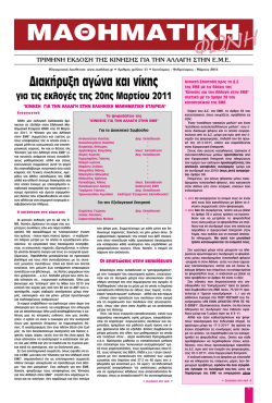 ΜΑΘΗΜΑΤΙΚΗ - Μαθηματική Φωνή