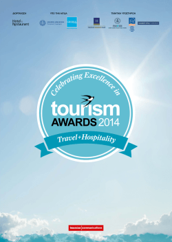 Κατεβάστε την ειδική έκδοση των Tourism Awards 2014