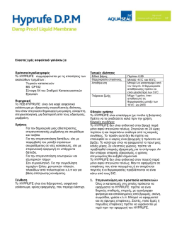 &Kappa;&alpha;&tau;&epsilon;&beta;ά&sigma;&tau;&epsilon; FEB HYPRUFE D.P.M.pdf