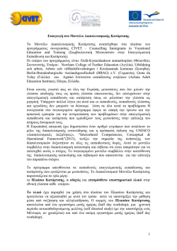 1 &Epsilon;&iota;&sigma;&alpha;&gamma;&omega;&gamma;ή &sigma;&tau;&omicron; &Mu;&omicron;&nu;&tau;έ&lambda;&omicron; &Delta;&iota;&alpha;&pi;&omicron;&lambda;&iota;&tau;&iota;&sigma;&mu;&iota;&kappa;ή&sigmaf; &Kappa;&alpha;&tau;ά&rho;&tau;&iota;&sigma;&eta;&sigmaf; &Tau;&omicron;