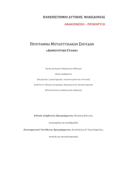 Δημιουργική Γραφή