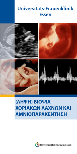 (&Lambda;&Eta;&Psi;&Eta;) &Beta;&Iota;&Omicron;&Psi;&Iota;&Alpha; &Chi;&Omicron;&Rho;&Iota;&Alpha;&Kappa;&Omega;&Nu; &Lambda;&Alpha;&Chi;&Nu;&Omega;&Nu; KAI &Alpha;&Mu;&Nu;&Iota;&Omicron;&Pi;&Alpha;&Rho;&Alpha;&Kappa;&Epsilon;&Nu;&Tau;&Eta;&Sigma;&Eta;