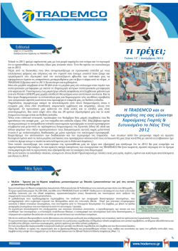 Newsletter &Tau;&epsilon;ύ&chi;&omicron;&sigmaf; 15