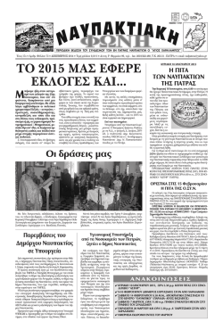 &Oacute;&divide;&Yacute;&auml;&eacute;&iuml; 1 - Nafpaktia News