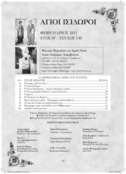 Τεύχος Φεβρουαρίου 2013