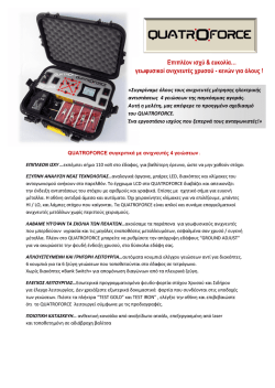 QUATROFORCE &alpha;&nu;&iota;&chi;&nu;&epsilon;&upsilon;&tau;έ&sigmaf; &chi;&rho;&upsilon;&sigma;&omicron;ύ - &kappa;&epsilon;&nu;ώ&nu;