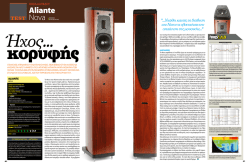 aliante nova loudspeaker test &ndash; review &eta;&chi;&omicron;&sigmaf;
