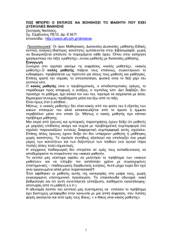 1 &Pi;&Omega;&Sigma; &Mu;&Pi;&Omicron;&Rho;&Epsilon;&Iota; &Omicron; &Epsilon;&Kappa;&Pi;/&Kappa;&Omicron;&Sigma; &Nu;&Alpha; &Beta;&Omicron;&Eta;&Theta;&Eta;&Sigma;&Epsilon;&Iota; &Tau;&Omicron; &Mu;&Alpha;&Theta;&Eta;&Tau;&Eta; &Pi;&Omicron;&Upsilon; &Epsilon;&Chi;&Epsilon;&Iota;