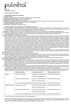 Budesonide 200mcg/dose (200 doses) &Phi;&Upsilon;&Lambda;&Lambda;&Omicron; &Omicron;&Delta;&Eta;&Gamma;&Iota;&Omega;&Nu; &Gamma;&Iota;&Alpha; &Tau;&Omicron;&Nu;
