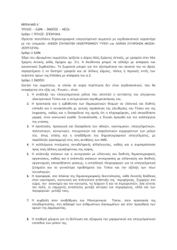 KE&Phi;A&Lambda;AIO A΄ TIT&Lambda;O&Sigma; &mdash; E&Delta;PA &mdash; &Sigma;KO&Pi;O&Sigma; &mdash; &Mu;&Epsilon;&Sigma;&Alpha;