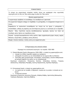 Ρεύματα στην Ποίηση