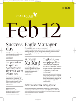 Χαβάη! Success day Eagle Manager
