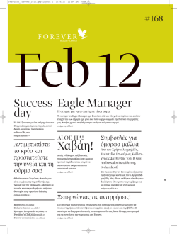 &Chi;&alpha;&beta;ά&eta;! Success day Eagle Manager