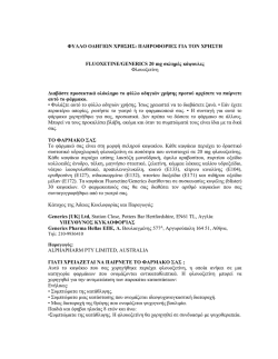 FLUOXETINE/GENERICS caps
