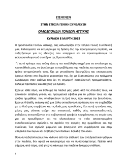 &Alpha;&nu;&alpha;&lambda;&upsilon;&tau;&iota;&kappa;ά - &Omicron;&mu;&omicron;&sigma;&pi;&omicron;&nu;&delta;ί&alpha; &Gamma;&omicron;&nu;έ&omega;&nu; &Alpha;&tau;&tau;&iota;&kappa;ή&sigmaf;