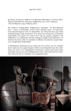 Λήψη του καταλόγου της έκθεσης σε μορφή .pdf