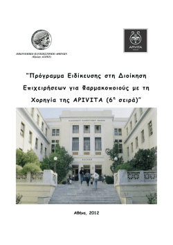 &Pi;&rho;ό&gamma;&rho;&alpha;&mu;&mu;&alpha; &Epsilon;&iota;&delta;ί&kappa;&epsilon;&upsilon;&sigma;&eta;&sigmaf; &sigma;&tau;&eta; &Delta;&iota;&omicron;ί&kappa;&eta;&sigma;&eta; &Epsilon;&pi;&iota;&chi;&epsilon;&iota;&rho;ή&sigma;&epsilon;&omega;&nu; &gamma;&iota;&alpha;