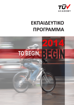 &Pi; - TUV Austria Hellas