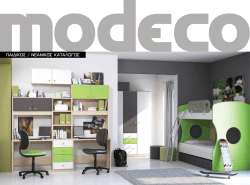 &Nu;έ&omicron;&sigmaf; &kappa;&alpha;&tau;ά&lambda;&omicron;&gamma;&omicron;&sigmaf; &Pi;&alpha;&iota;&delta;&iota;&kappa;ό-&Nu;&epsilon;&alpha;&nu;&iota;&kappa;ό 2014