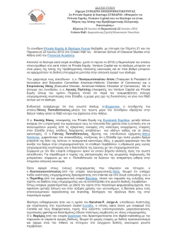 Δελτίο Τύπου