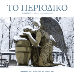 &Alpha;&phi;&iota;έ&rho;&omega;&mu;&alpha; &sigma;&tau;&eta;&nu; &iota;&epsilon;&rho;ή &mu;&nu;ή&mu;&eta; &tau;&omega;&nu; &nu;&epsilon;&kappa;&rho;ώ&nu; &mu;&alpha;&sigmaf;