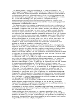 Ο δικός σας επίλογος δικός μου πρόλογος; Μέρος Α pdf