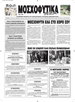 αρ. φύλλου 117, ΙΑΝΟΥΑΡΙΟΣ 2014