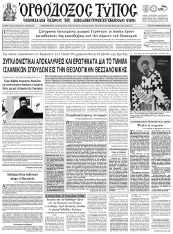 E&phi;&eta;&mu;. 2052, 9 &Iota;&alpha;&nu;&omicron;&upsilon;&alpha;&rho;ί&omicron;&upsilon; 2015