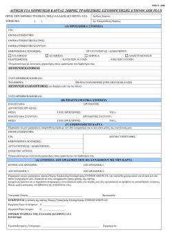 &pi;&iota;έ&zeta;&omicron;&nu;&tau;&alpha;&sigmaf; &epsilon;&delta;ώ