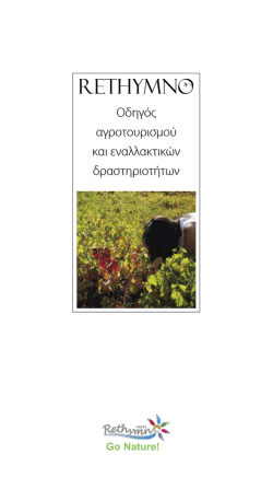 Ρέθυμνο