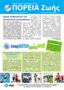 Τεύχος 20 Οκτώβριος 2013 - Αντιρευματικός Σύνδεσμος Κύπρου