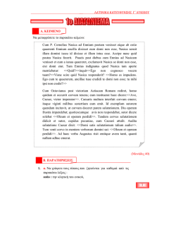 15o &Delta;&iota;&alpha;&gamma;ώ&nu;&iota;&sigma;&mu;&alpha;