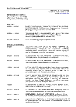 ΓΑΡΥΦΑΛΙΑ KAΛΛINIKOY¬