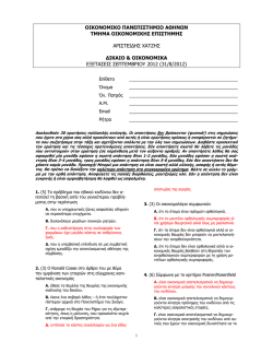οικονομικο πανεπιστημιο αθηνων τμημα οικονομικης επιστημης αριστει