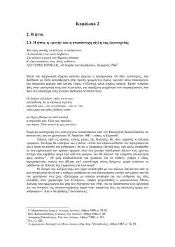 &Kappa;&epsilon;&phi;ά&lambda;&alpha;&iota;&omicron; 2