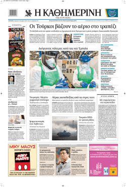 πολιτικη - pdf.kathimerini.com.cy_!