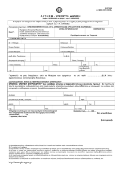Αίτηση - Οριστική Διαγραφή Μοτοσικλέτας.pdf