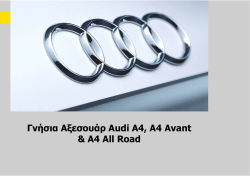 Γνήσια Αξεσουάρ Audi A4, A4 Avant & A4 All Road
