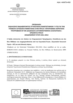 - IKY - Ί&delta;&rho;&upsilon;&mu;&alpha; &Kappa;&rho;&alpha;&tau;&iota;&kappa;ώ&nu; &Upsilon;&pi;&omicron;&tau;&rho;&omicron;&phi;&iota;ώ&nu;