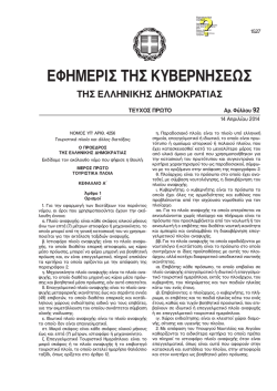 Nό&mu;&omicron;&sigmaf; 4256-2014